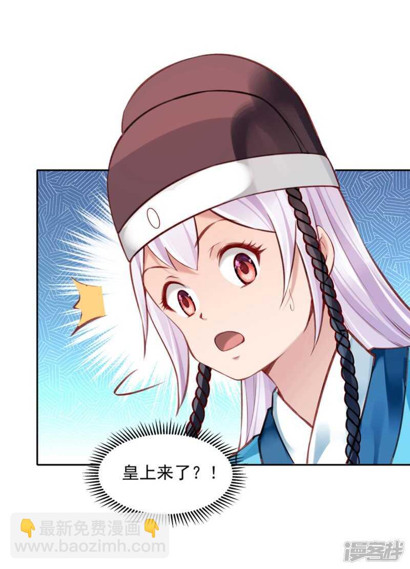 🍵陛下请自重 第58话 想触碰他 第9页