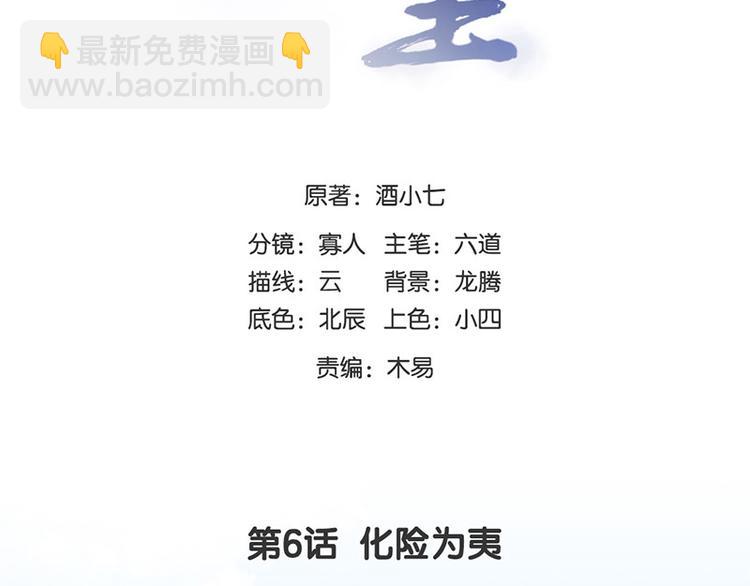 🍵陛下请自重 第6话 化险为夷 第2页