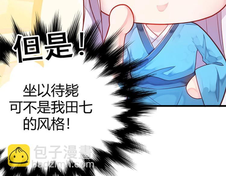 🍵陛下请自重 第6话 化险为夷 第20页