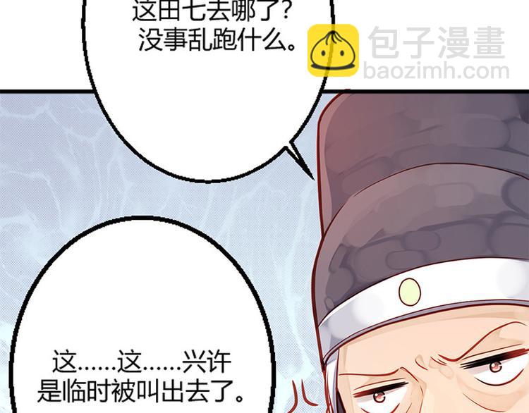 🍵陛下请自重 第6话 化险为夷 第26页