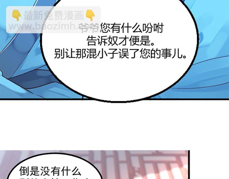 🍵陛下请自重 第6话 化险为夷 第29页
