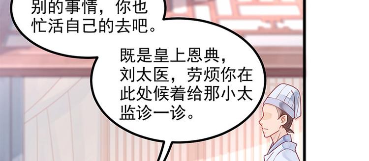🍵陛下请自重 第6话 化险为夷 第30页