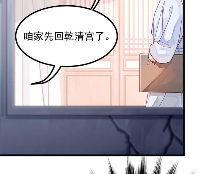 🍵陛下请自重 第6话 化险为夷 第31页