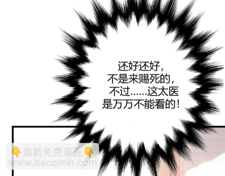 🍵陛下请自重 第6话 化险为夷 第32页
