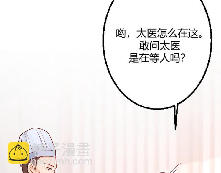 🍵陛下请自重 第6话 化险为夷 第38页