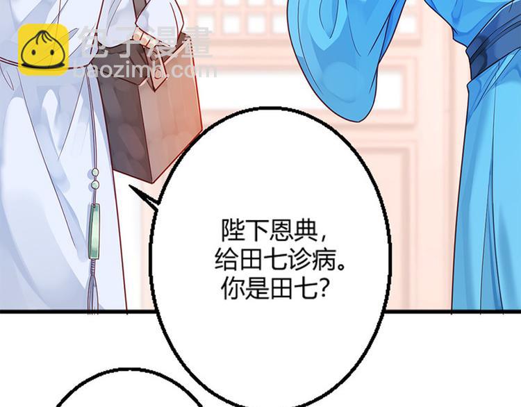 🍵陛下请自重 第6话 化险为夷 第40页