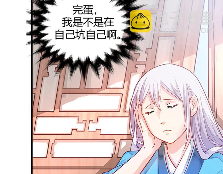 🍵陛下请自重 第6话 化险为夷 第7页
