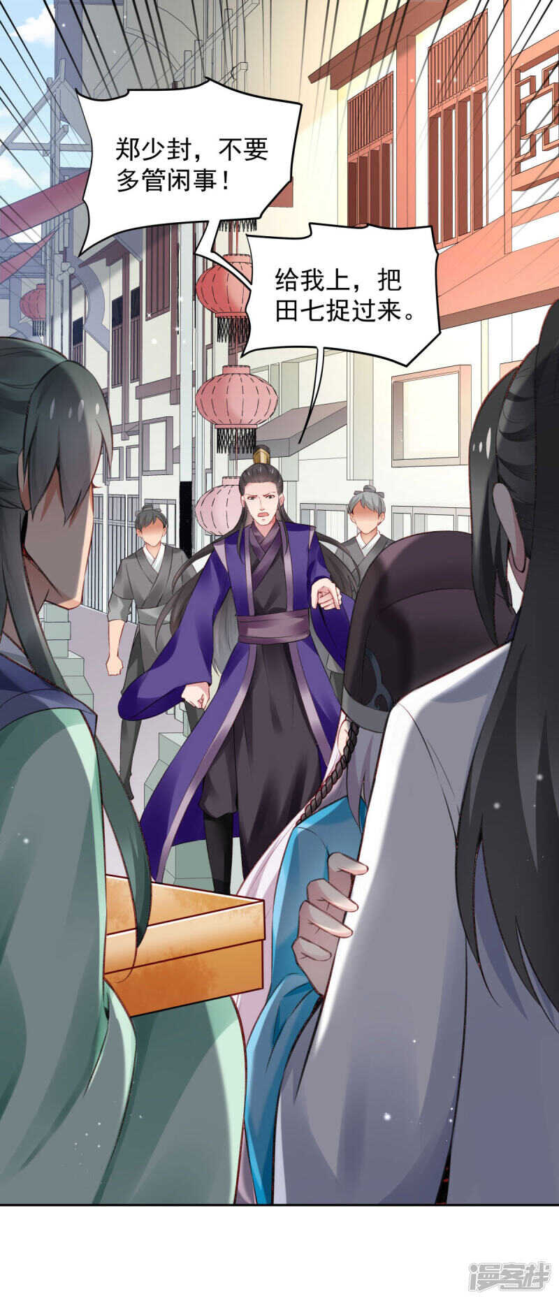 🍵陛下请自重 第60话 我的泥人 第11页