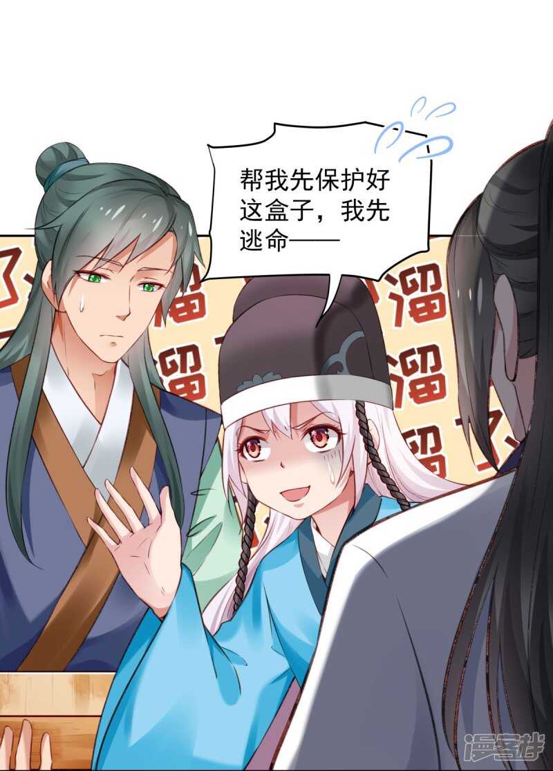 🍵陛下请自重 第60话 我的泥人 第12页