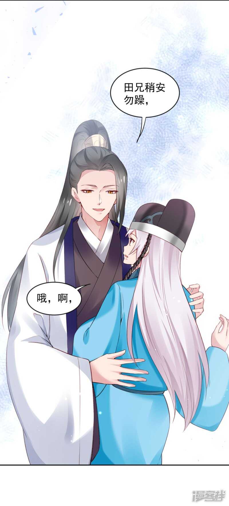 🍵陛下请自重 第60话 我的泥人 第13页