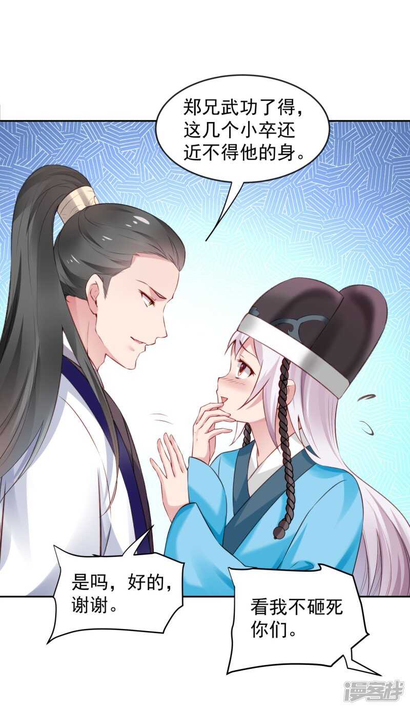 🍵陛下请自重 第60话 我的泥人 第14页