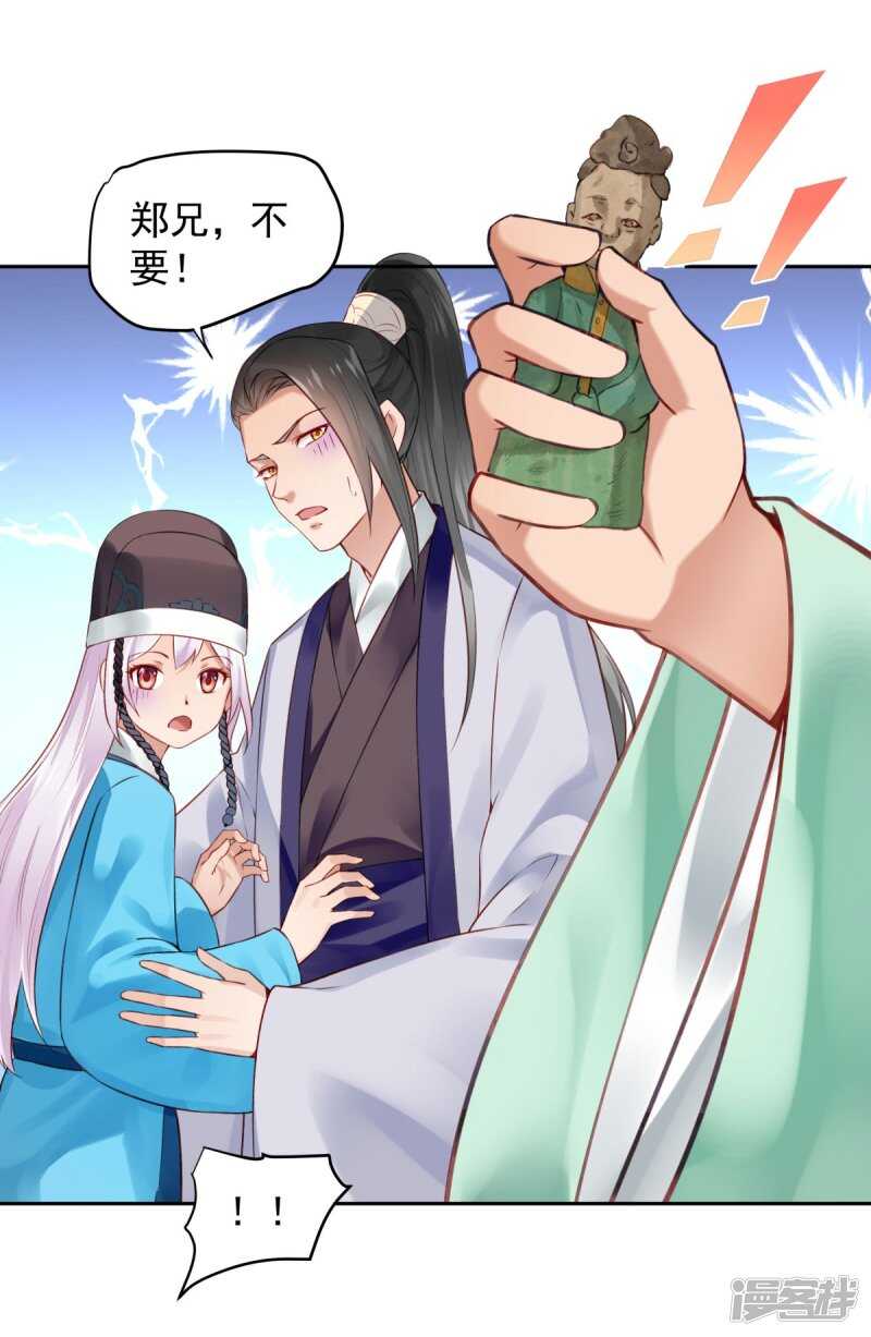 🍵陛下请自重 第60话 我的泥人 第15页