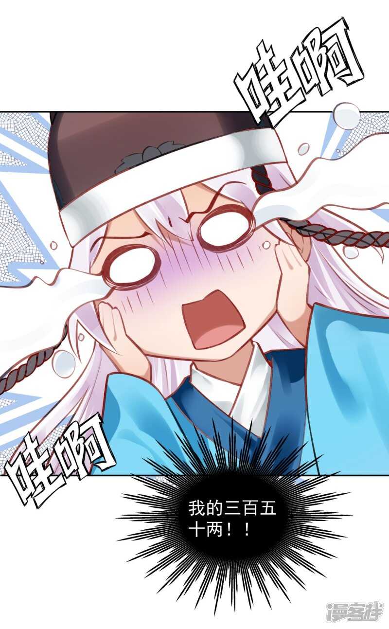 🍵陛下请自重 第60话 我的泥人 第16页