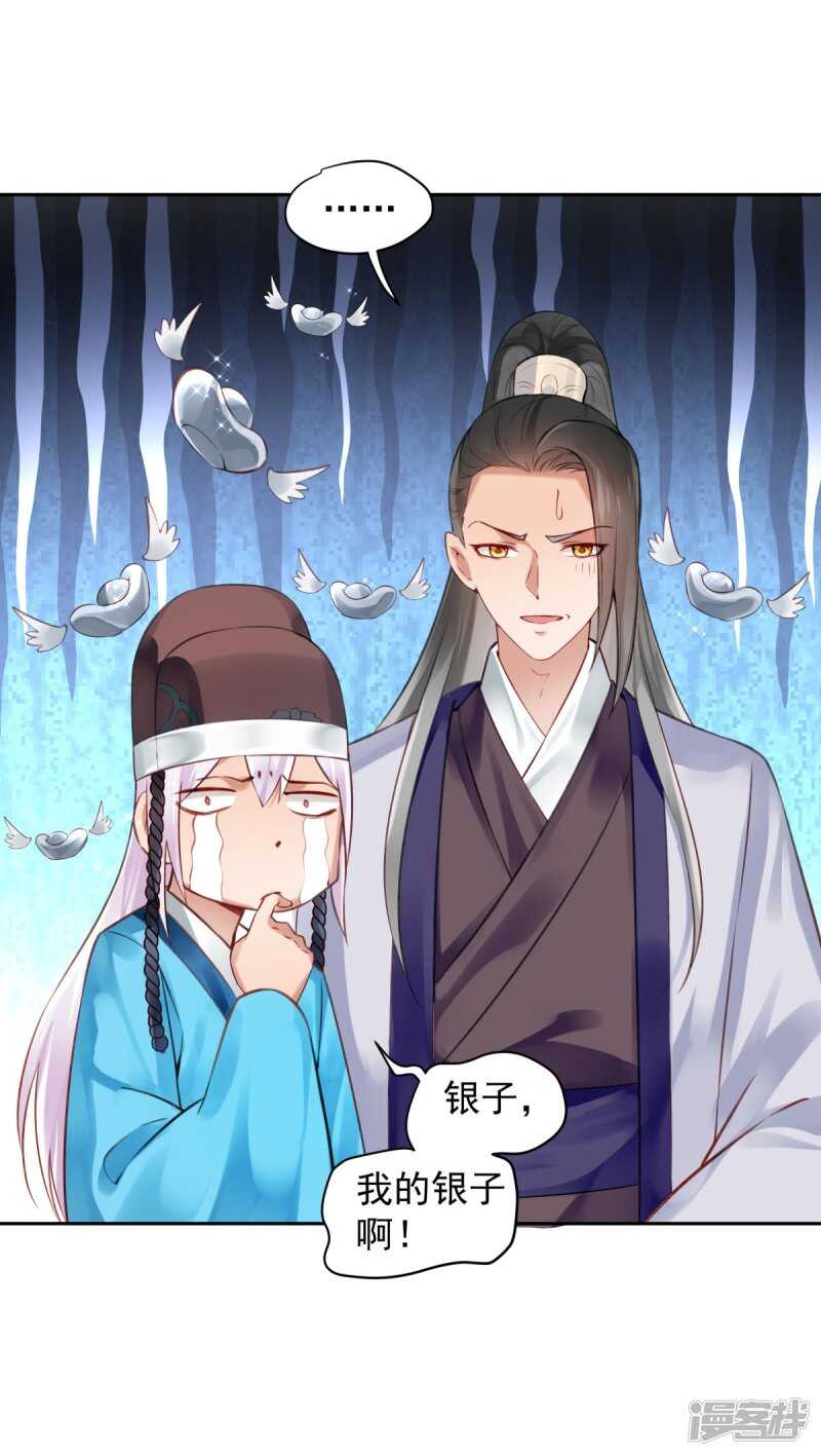 🍵陛下请自重 第60话 我的泥人 第20页