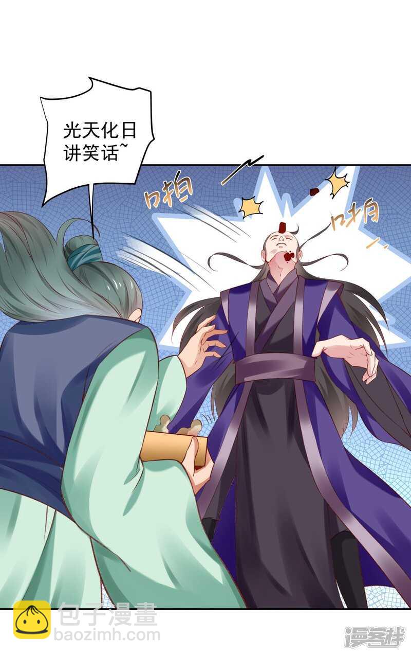 🍵陛下请自重 第60话 我的泥人 第23页