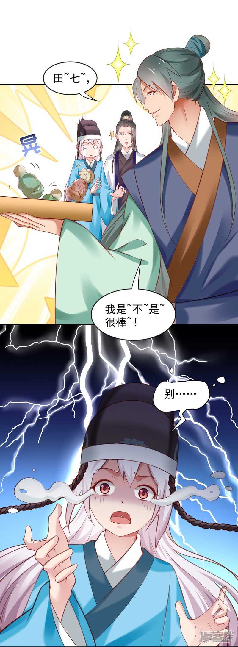 🍵陛下请自重 第60话 我的泥人 第24页