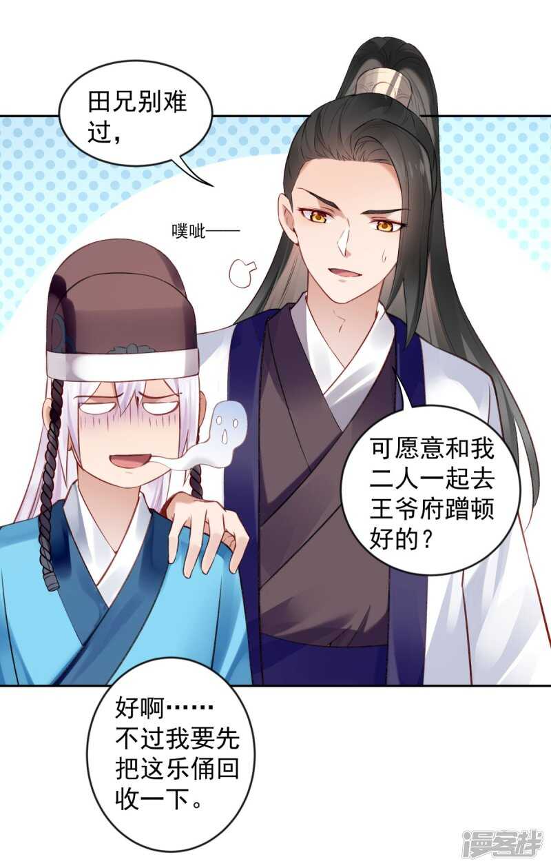 🍵陛下请自重 第60话 我的泥人 第26页