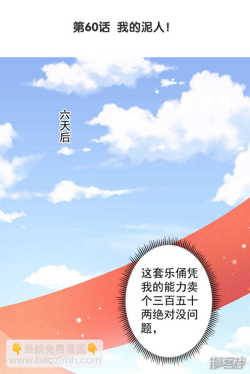 🍵陛下请自重 第60话 我的泥人 第3页