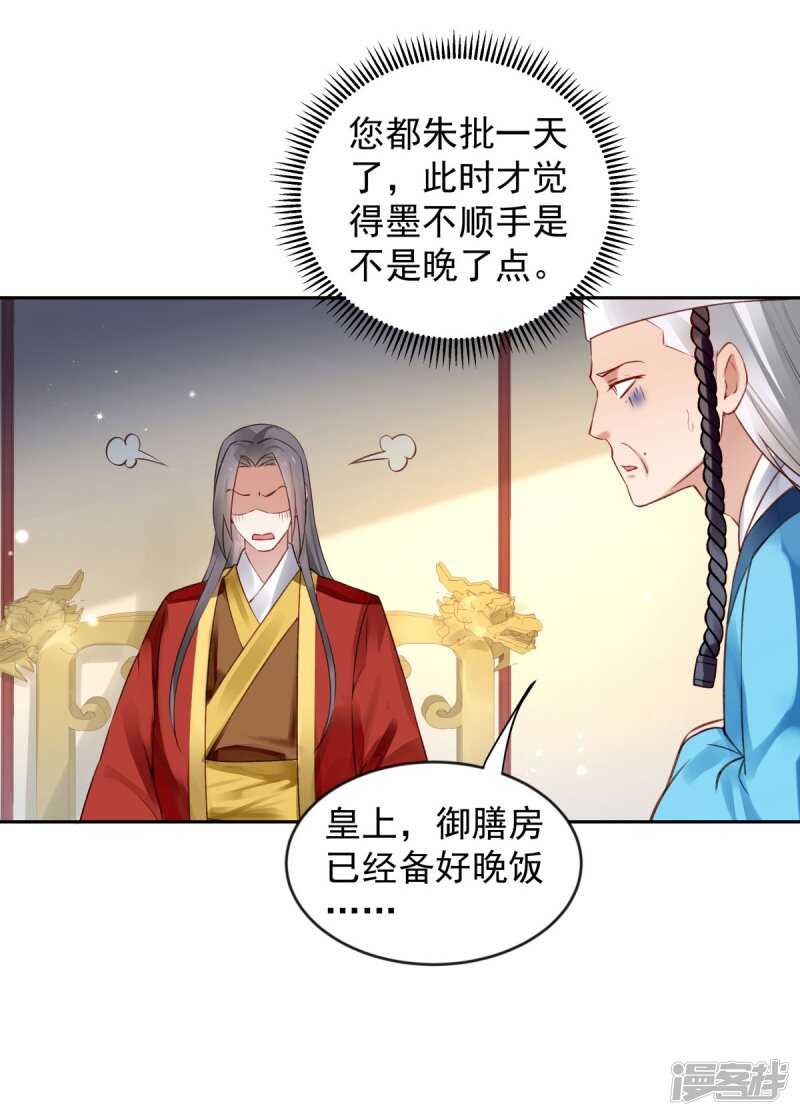 🍵陛下请自重 第60话 我的泥人 第31页