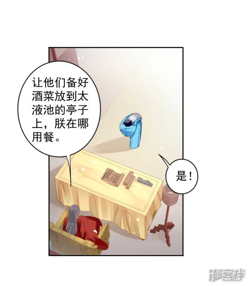🍵陛下请自重 第60话 我的泥人 第32页