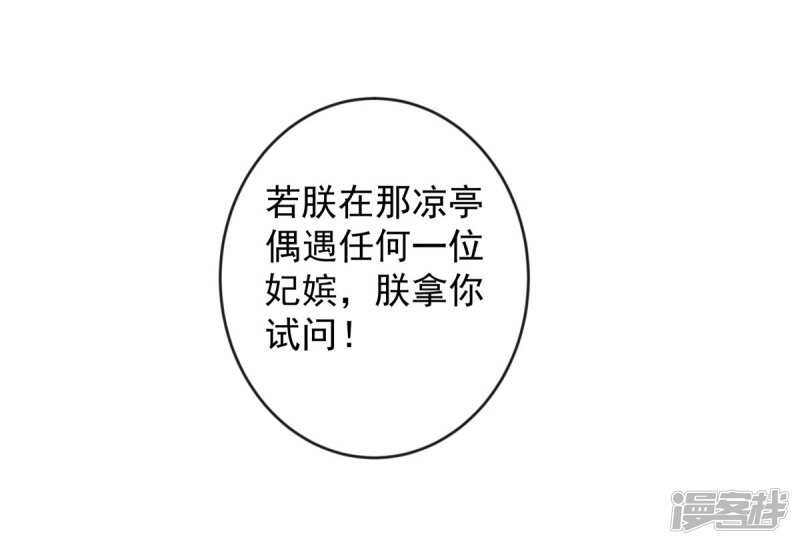 🍵陛下请自重 第60话 我的泥人 第33页