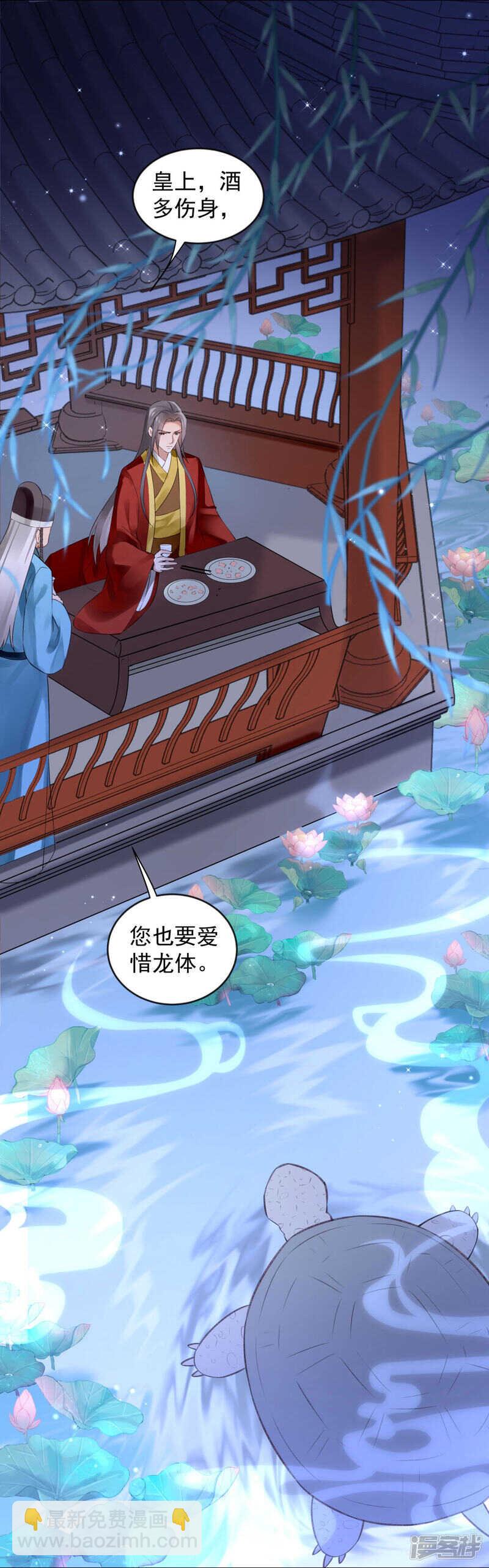 🍵陛下请自重 第60话 我的泥人 第35页