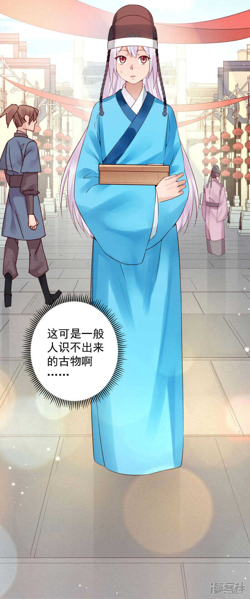 🍵陛下请自重 第60话 我的泥人 第4页