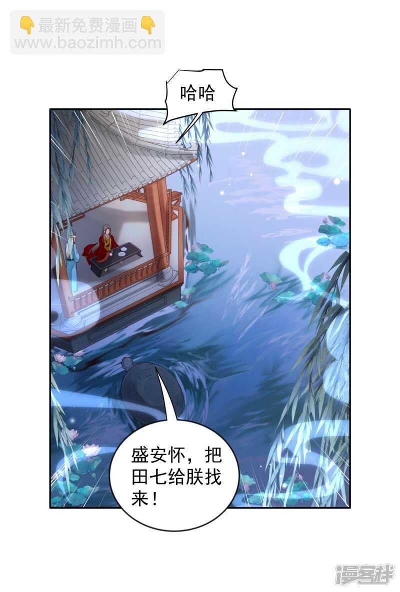 🍵陛下请自重 第60话 我的泥人 第41页