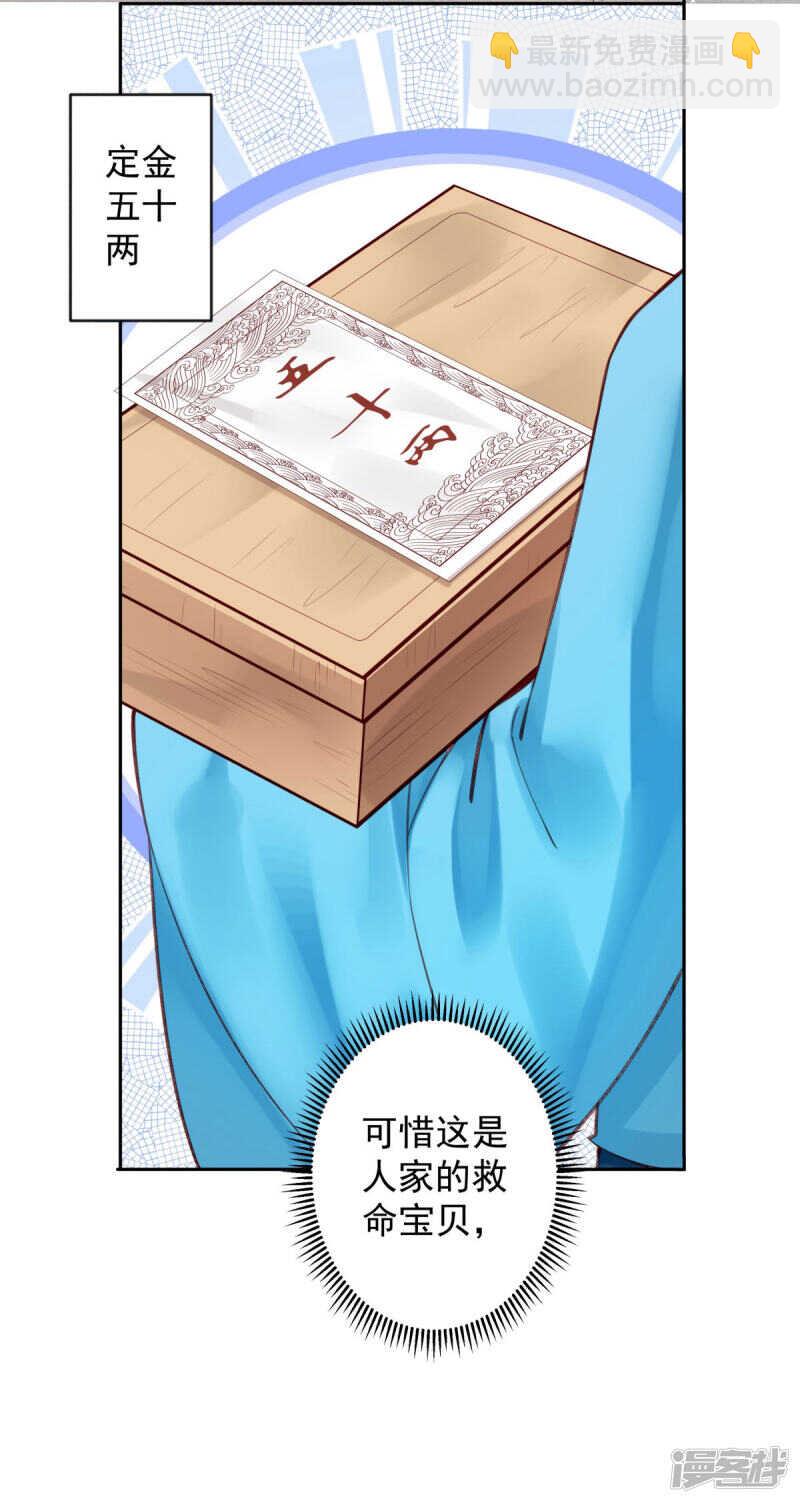 🍵陛下请自重 第60话 我的泥人 第5页