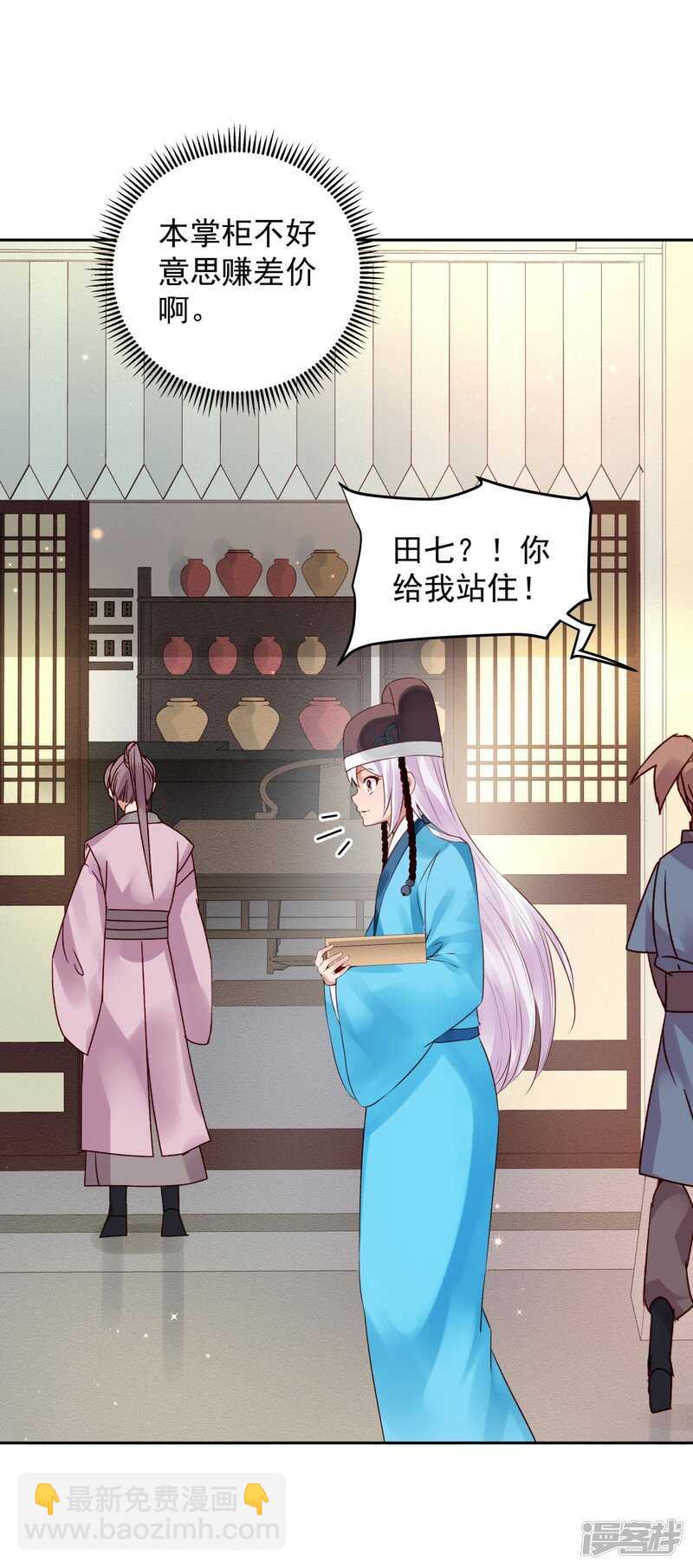 🍵陛下请自重 第60话 我的泥人 第6页