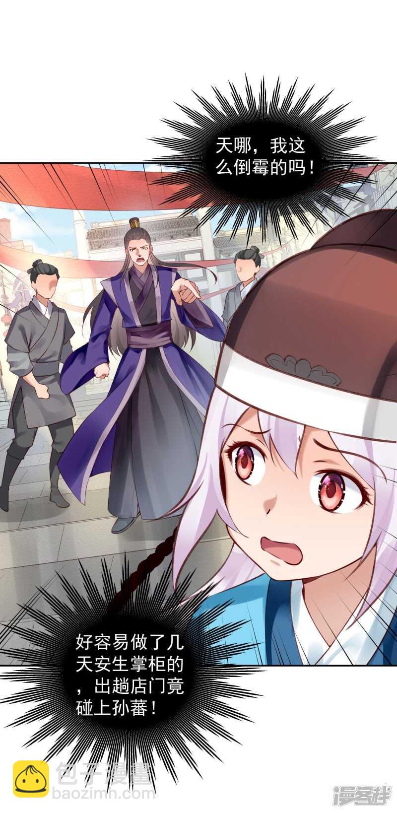🍵陛下请自重 第60话 我的泥人 第7页