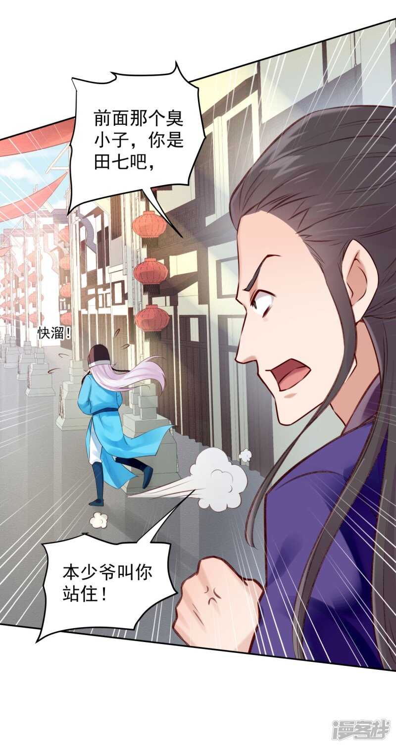 🍵陛下请自重 第60话 我的泥人 第8页