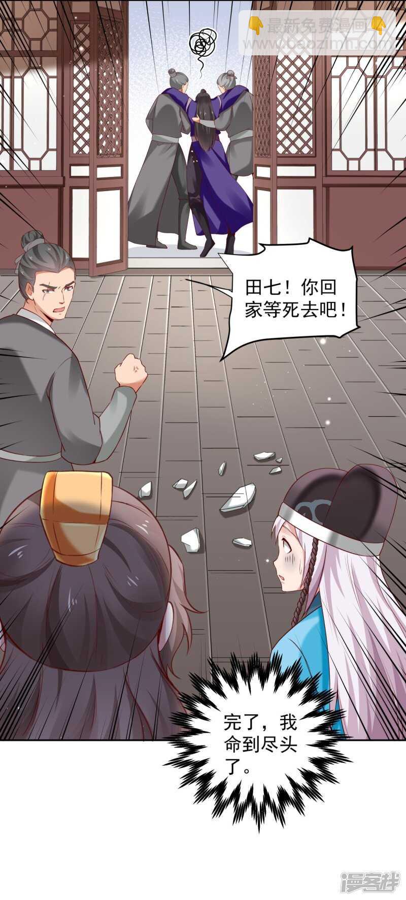 🍵陛下请自重 第64话 情不自禁 第11页