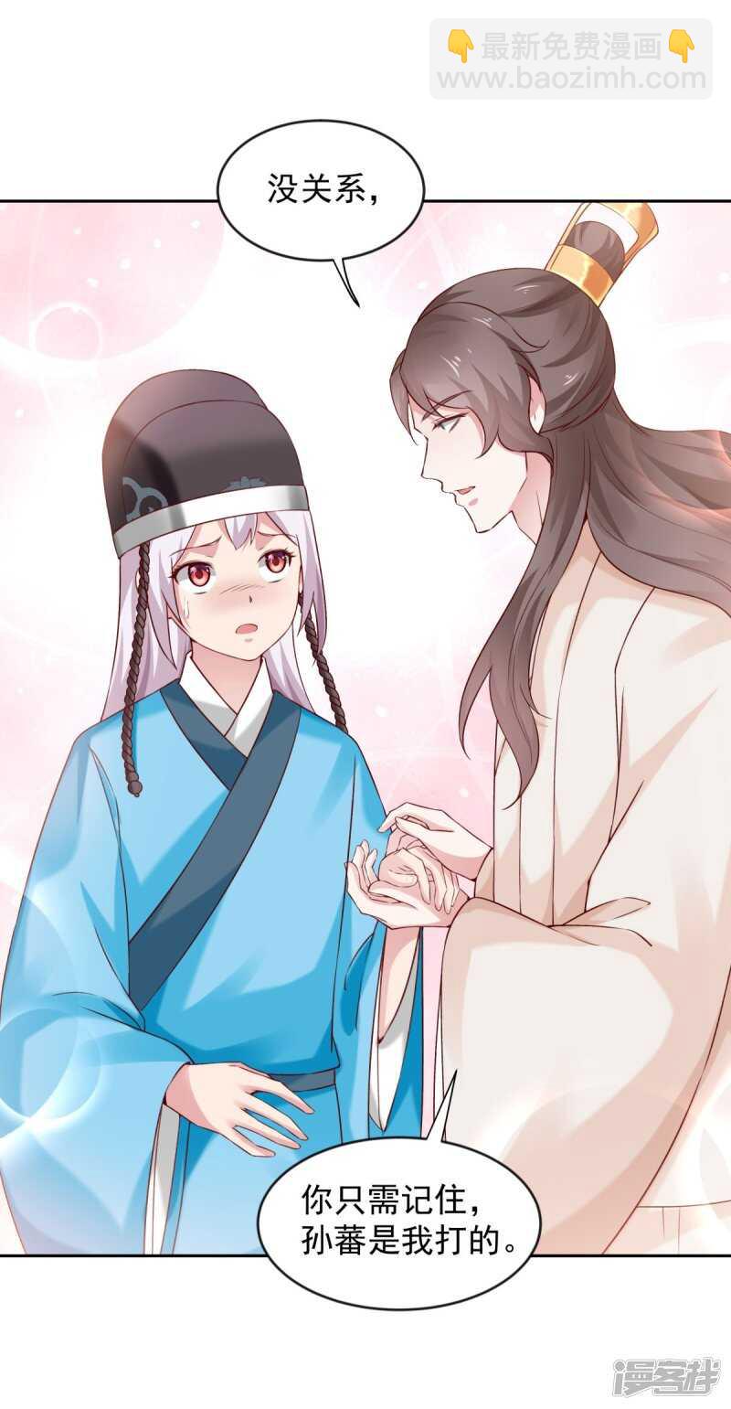 🍵陛下请自重 第64话 情不自禁 第12页