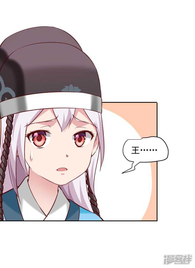 🍵陛下请自重 第64话 情不自禁 第13页