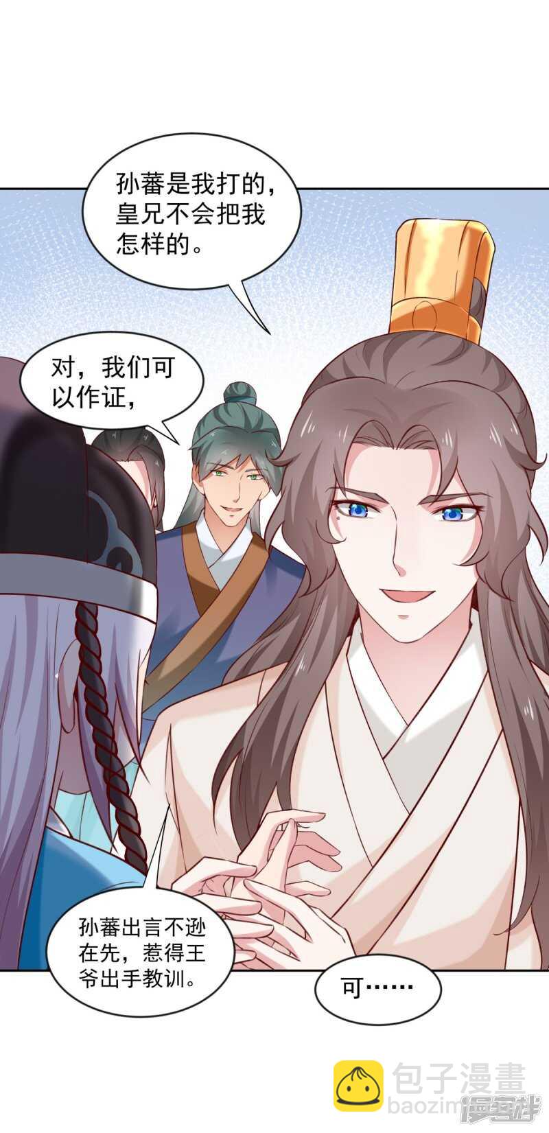🍵陛下请自重 第64话 情不自禁 第14页
