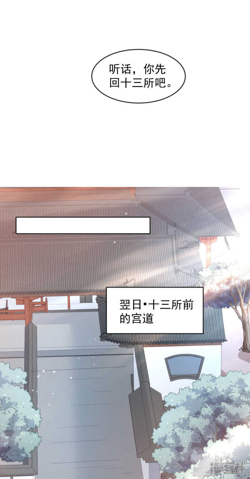 🍵陛下请自重 第64话 情不自禁 第15页