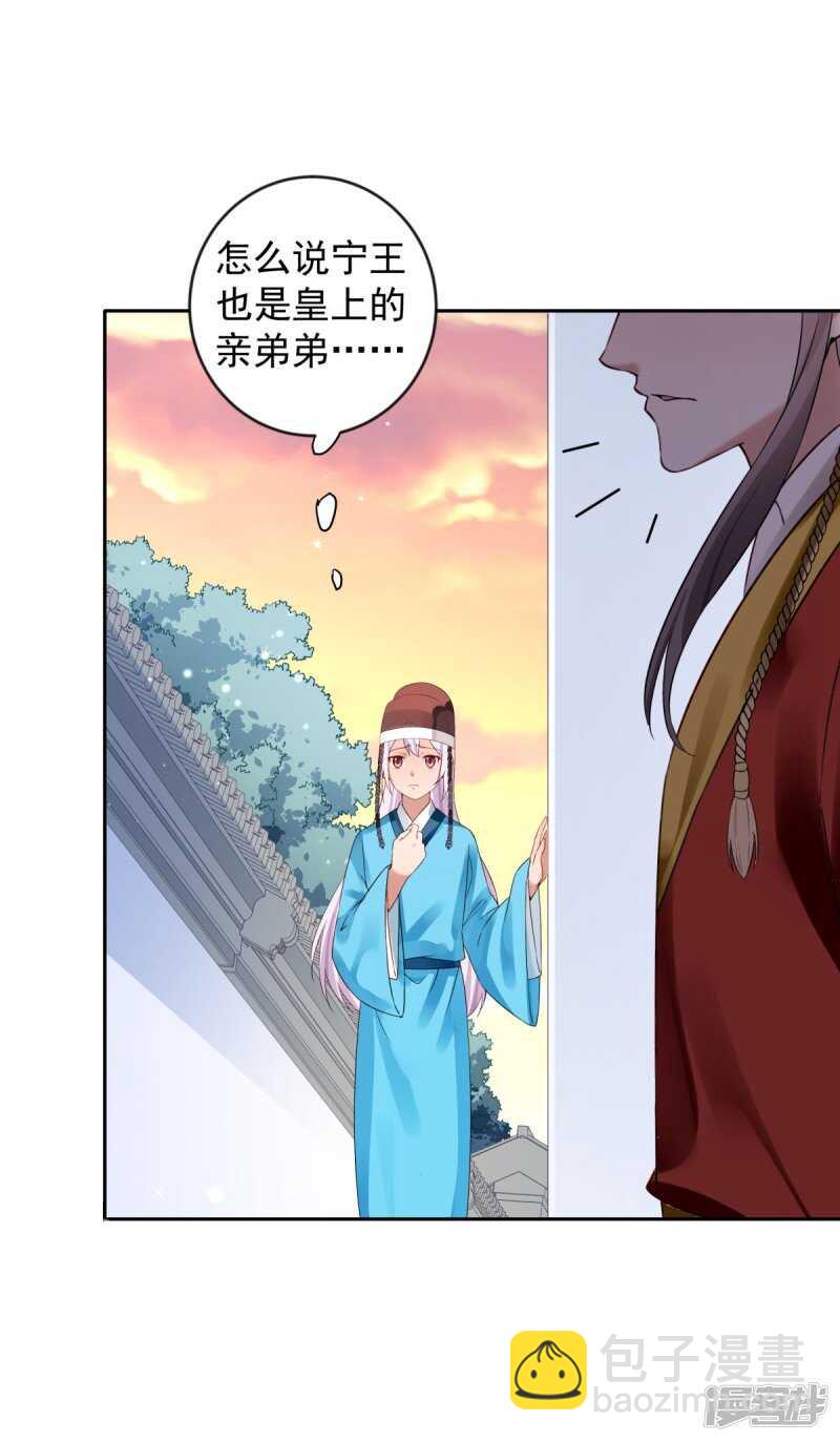 🍵陛下请自重 第64话 情不自禁 第18页