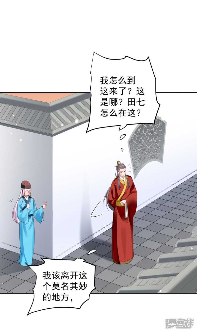 🍵陛下请自重 第64话 情不自禁 第19页