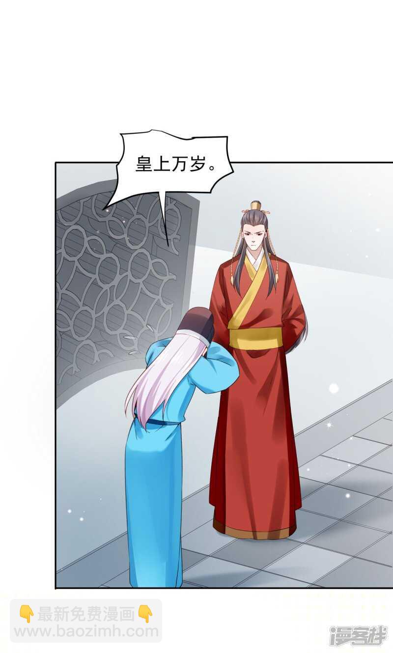 🍵陛下请自重 第64话 情不自禁 第23页