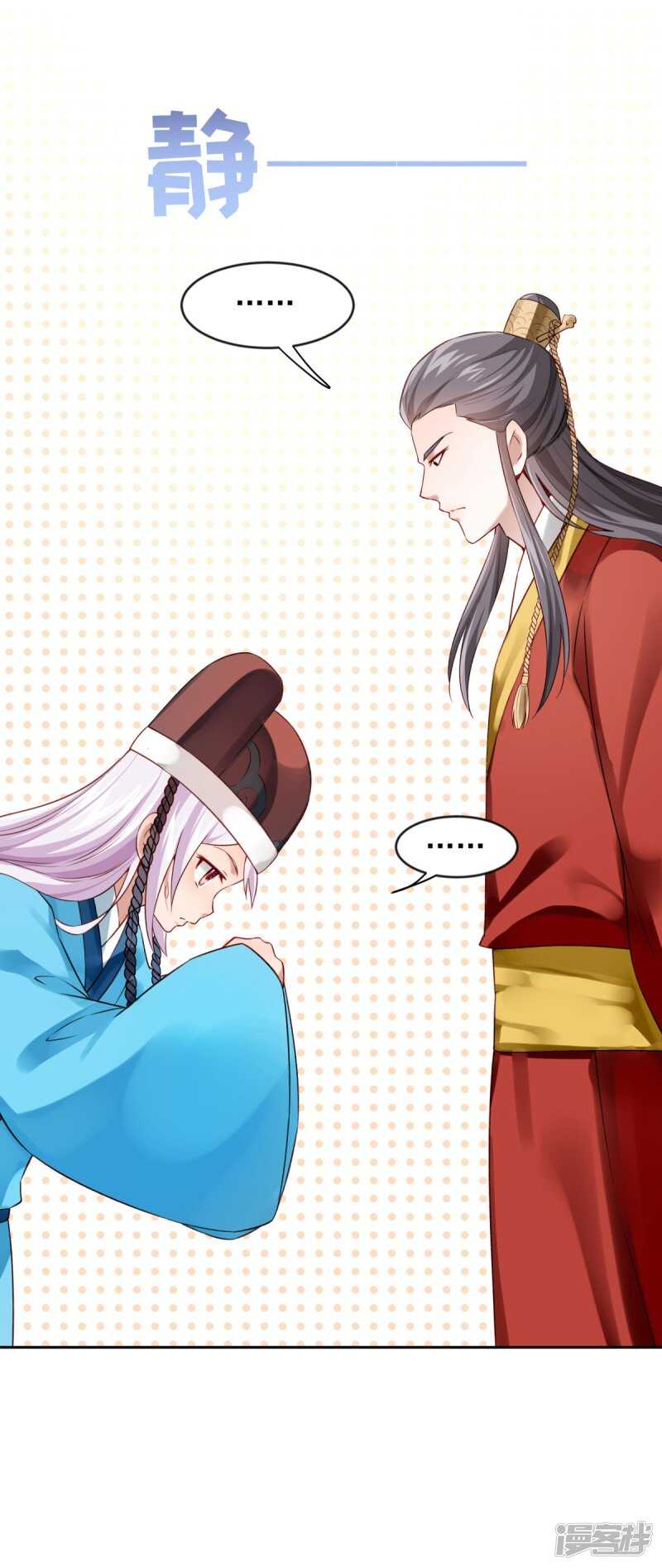 🍵陛下请自重 第64话 情不自禁 第24页