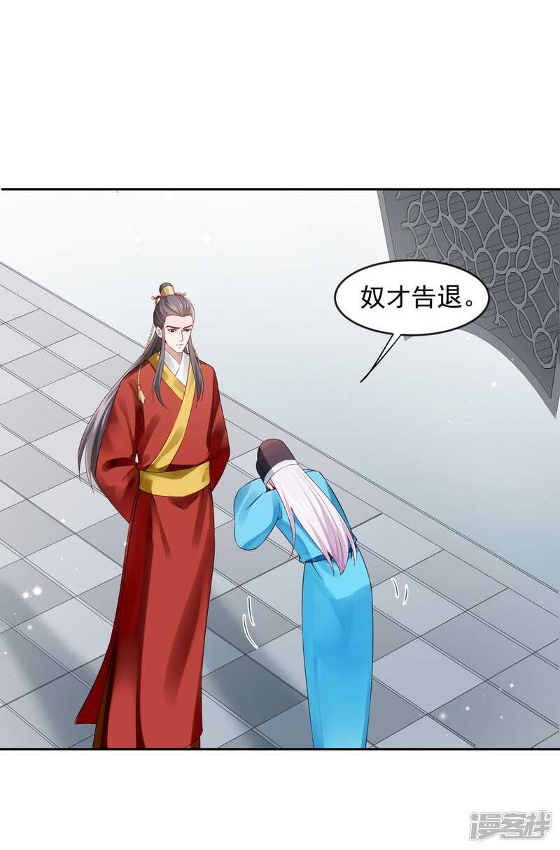 🍵陛下请自重 第64话 情不自禁 第25页
