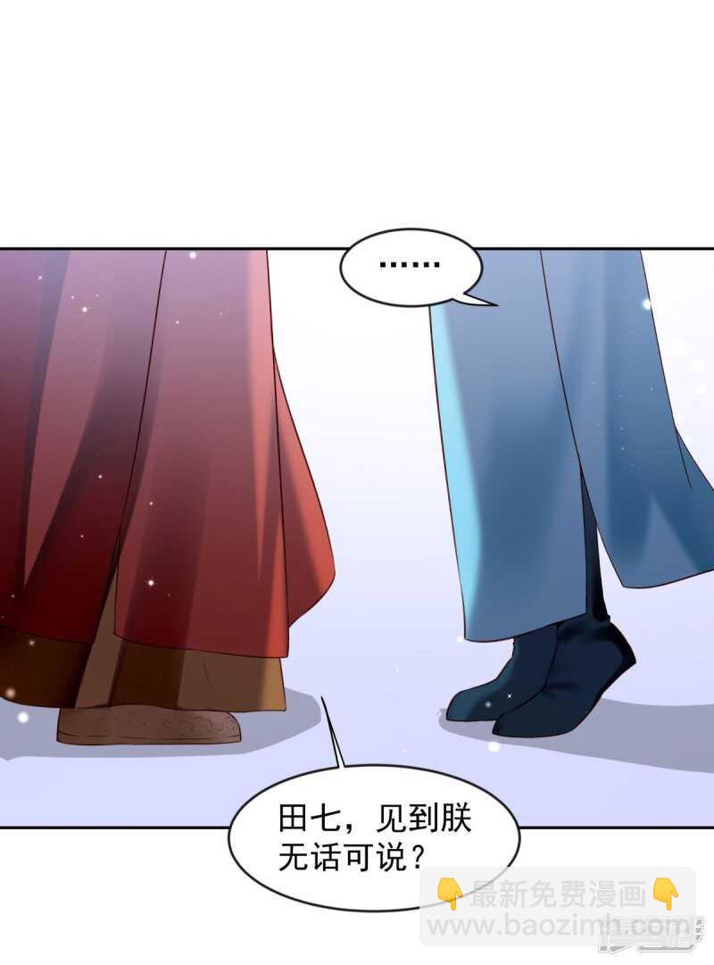 🍵陛下请自重 第64话 情不自禁 第28页