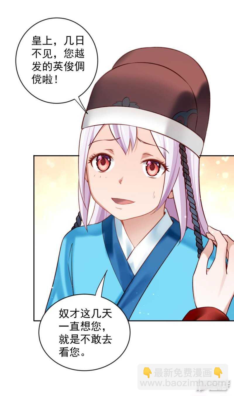 🍵陛下请自重 第64话 情不自禁 第29页