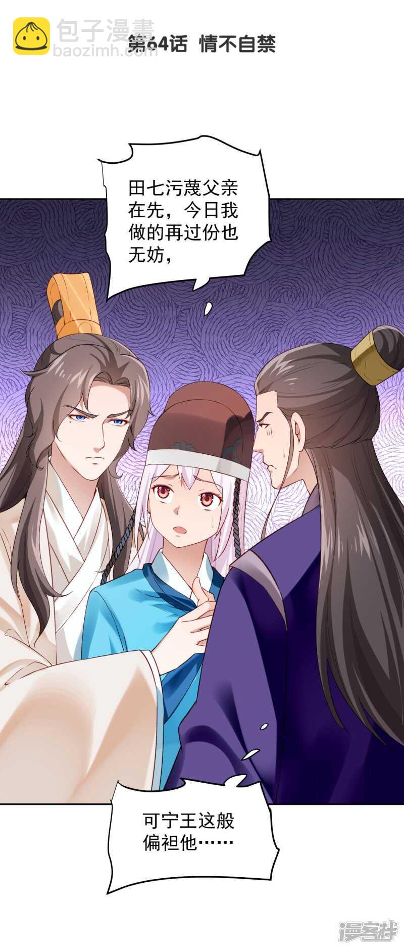 🍵陛下请自重 第64话 情不自禁 第3页