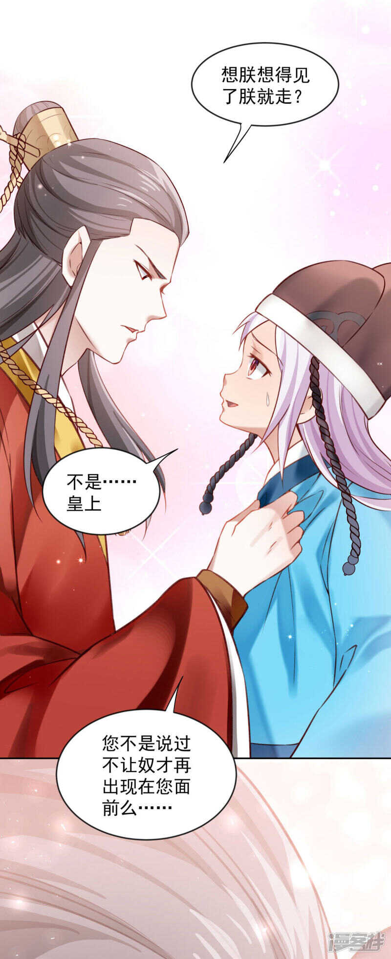 🍵陛下请自重 第64话 情不自禁 第30页