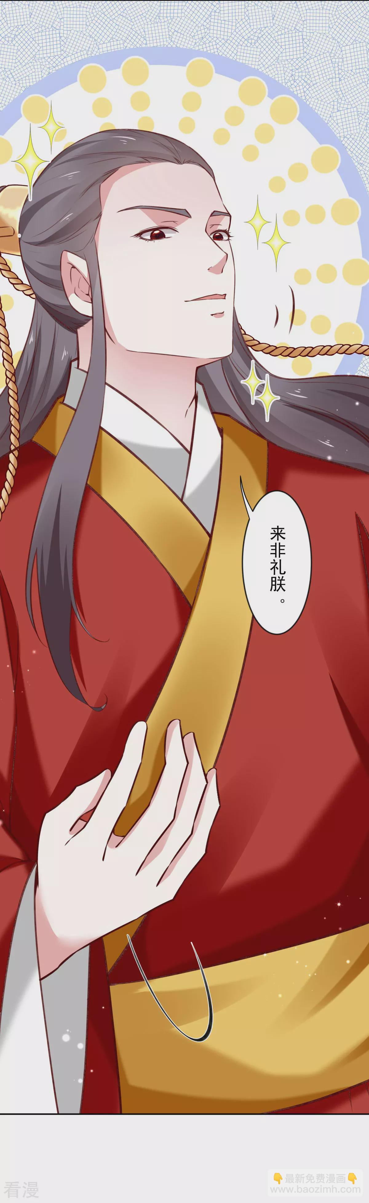 🍵陛下请自重 最终话 来日方长 第10页