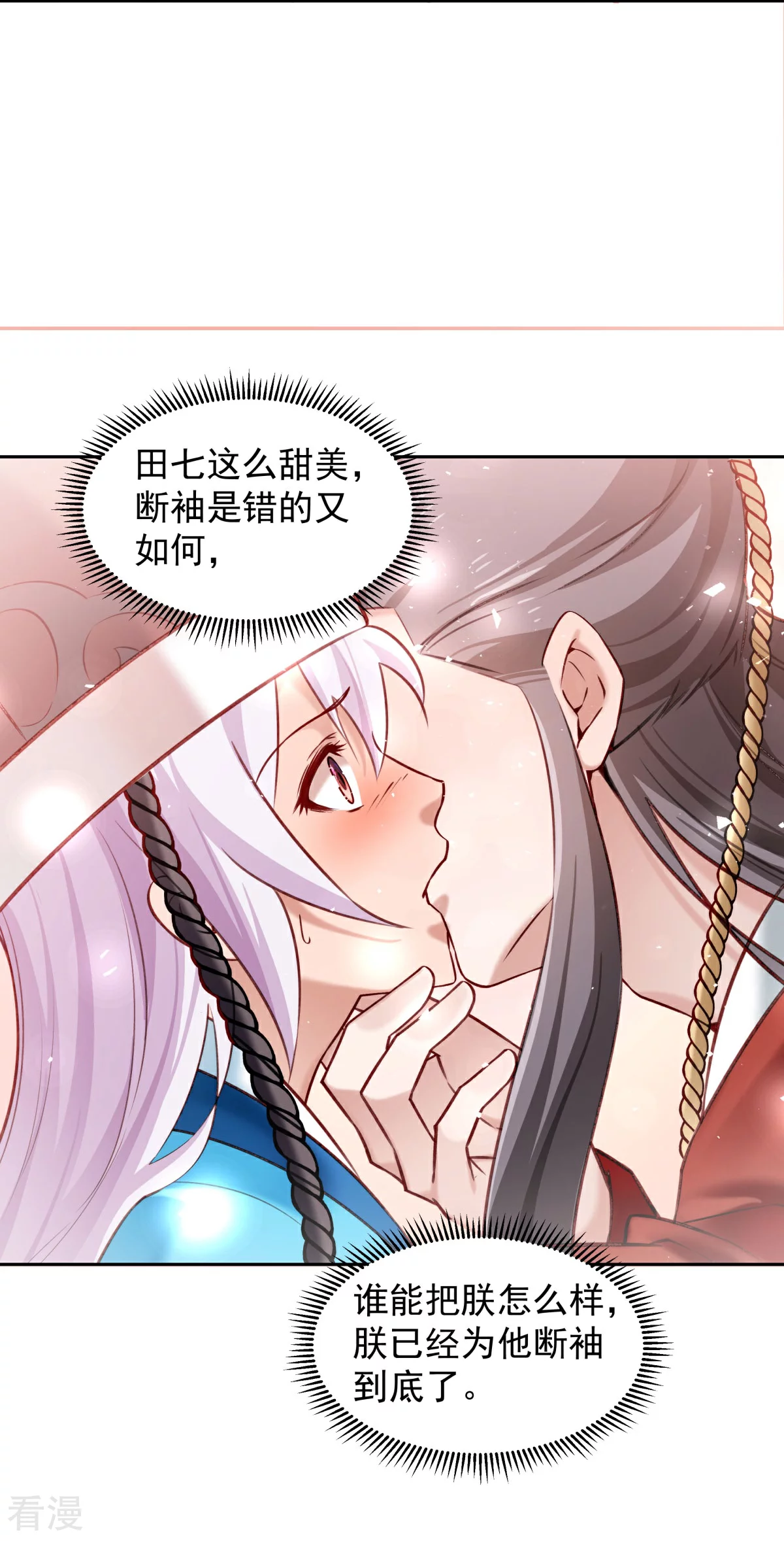 🍵陛下请自重 最终话 来日方长 第15页