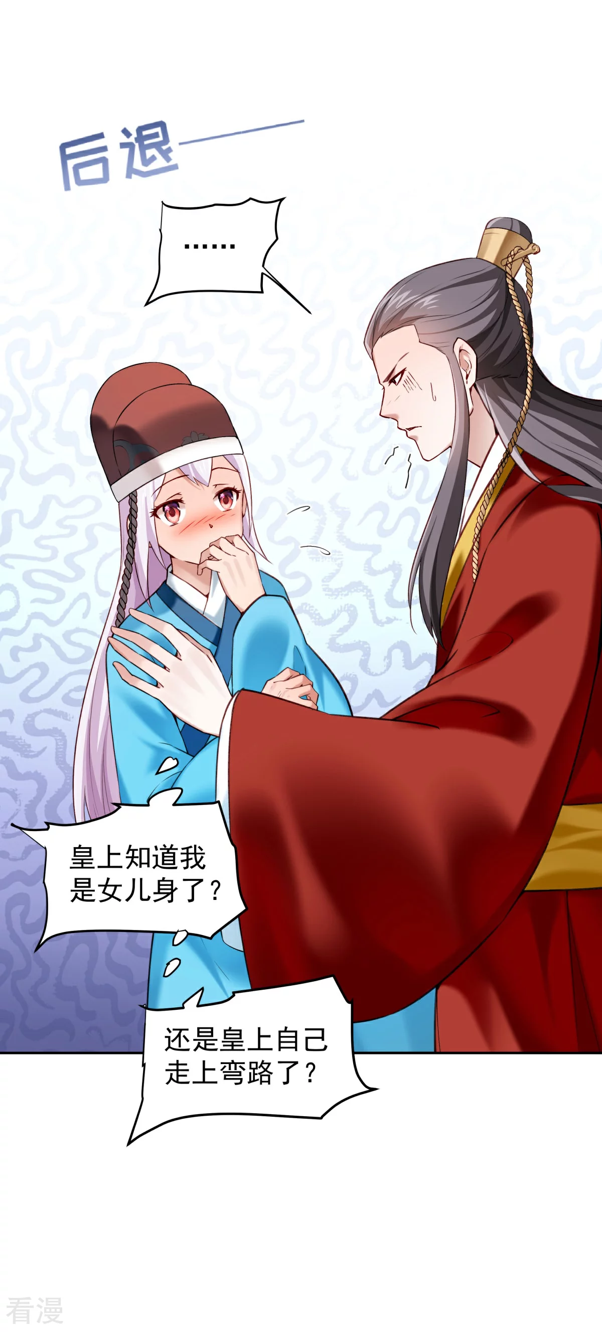 🍵陛下请自重 最终话 来日方长 第17页