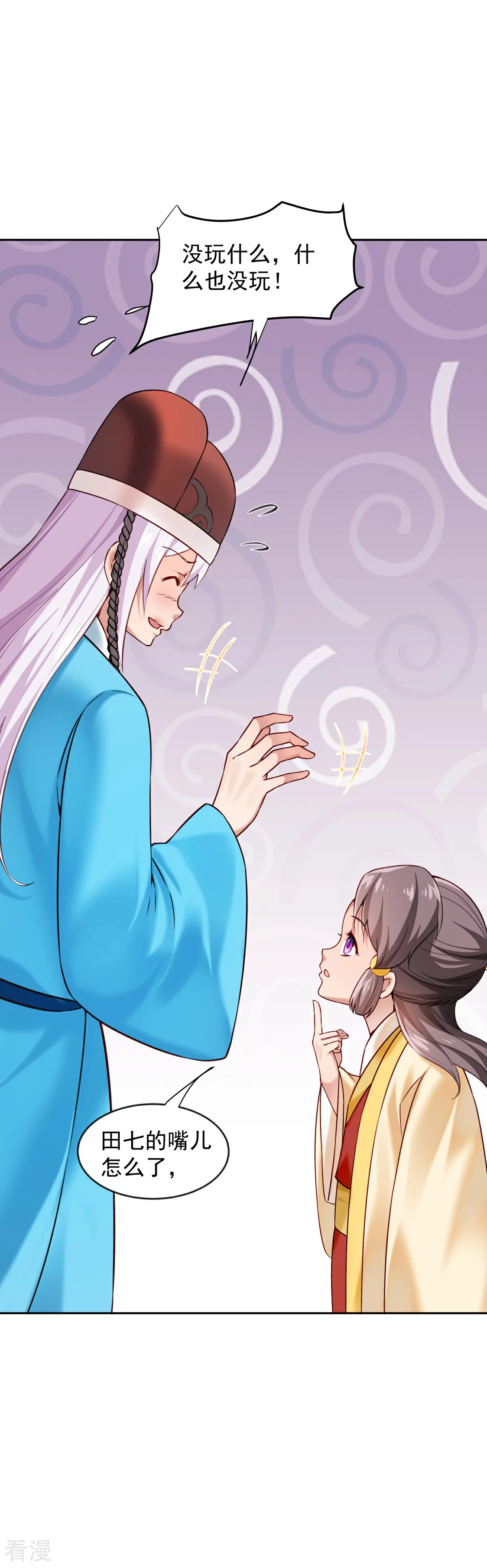 🍵陛下请自重 最终话 来日方长 第20页
